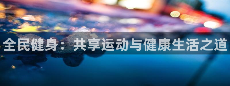 678体育