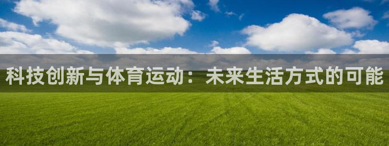 678体育app